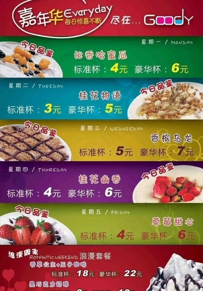 西式蛋糕每日惊喜图片(1701X2580(DPI:72))psd模版下载