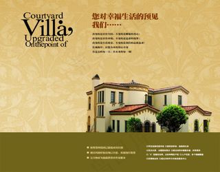 房地产楼盘PSD宣传海报