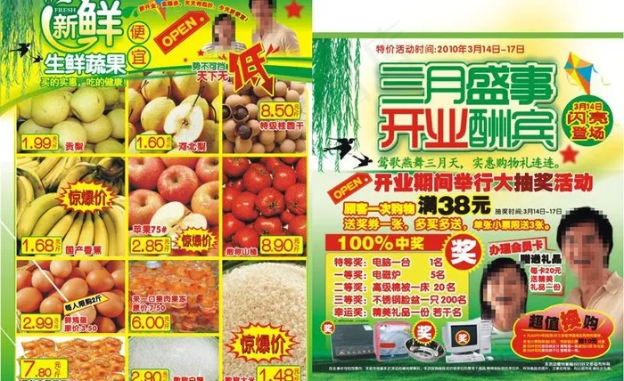 超市开业dm模版图片cdr矢量模版下载