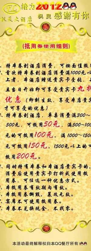 抵用劵使用细则易拉宝图片