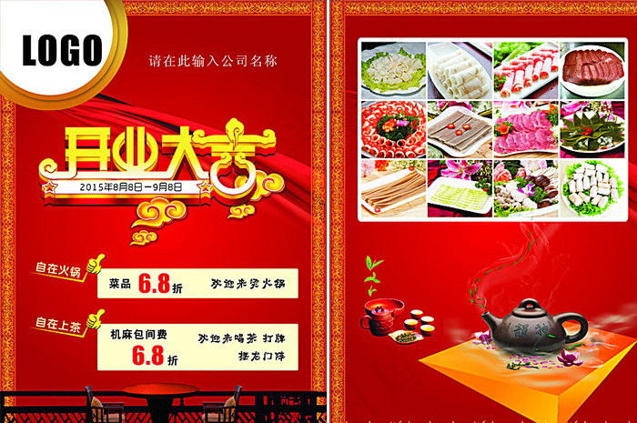 串串宣传单图片