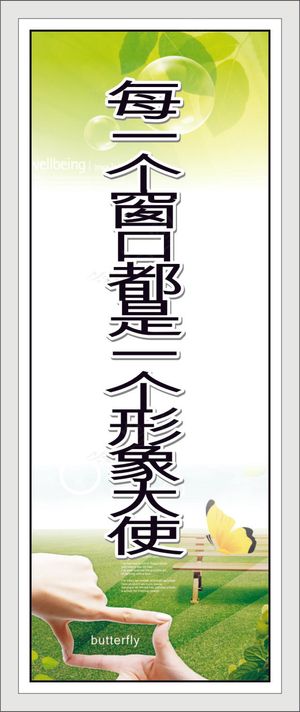 每一个窗口都是一个形象大使