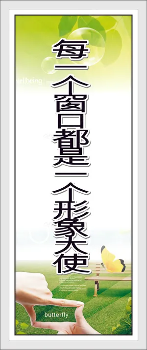 每一个窗口都是一个形象大使