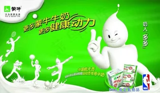蒙牛海报