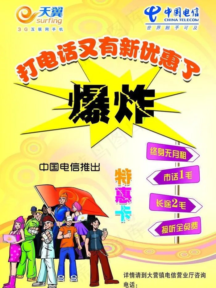 电信图片psd模版下载