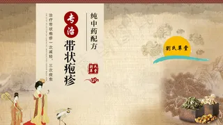 中式中药海报