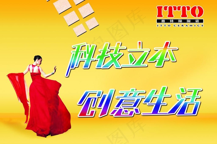 意特陶图片(3937X2839(DPI:100))psd模版下载