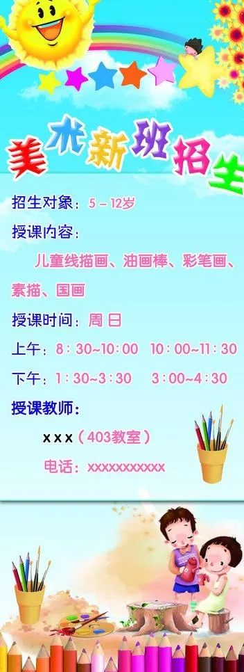 学校美术招生海报图片