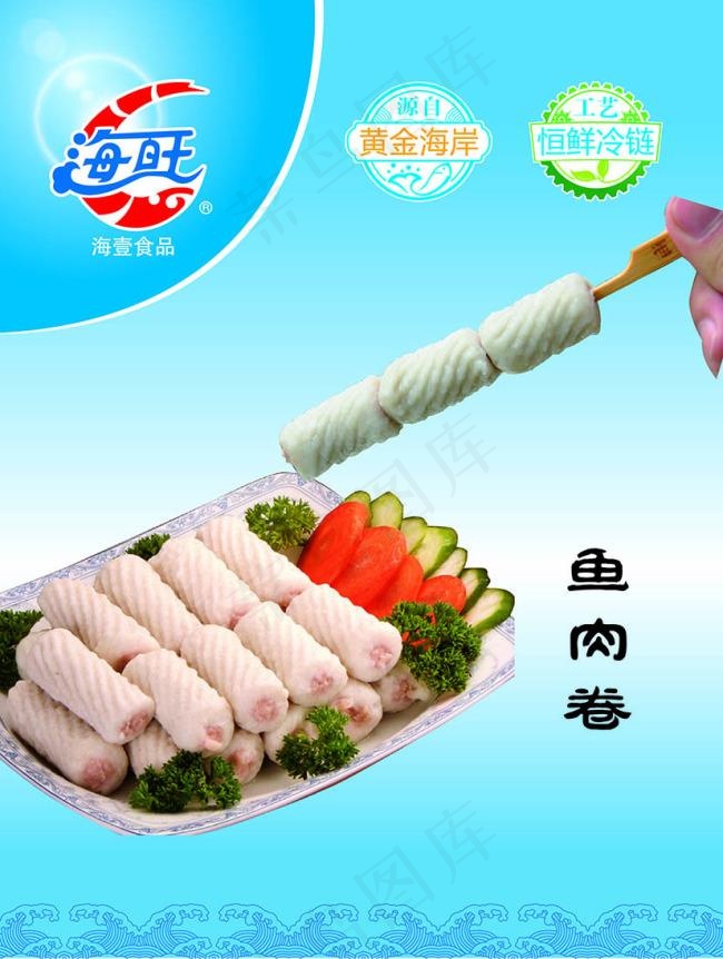 鱼肉卷eps,ai矢量模版下载