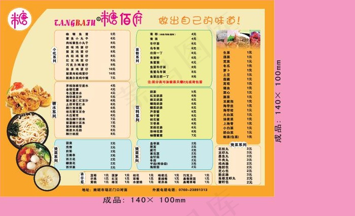 糖佰府外卖单设计_CDR素材下载-外卖单(140X210)cdr矢量模版下载