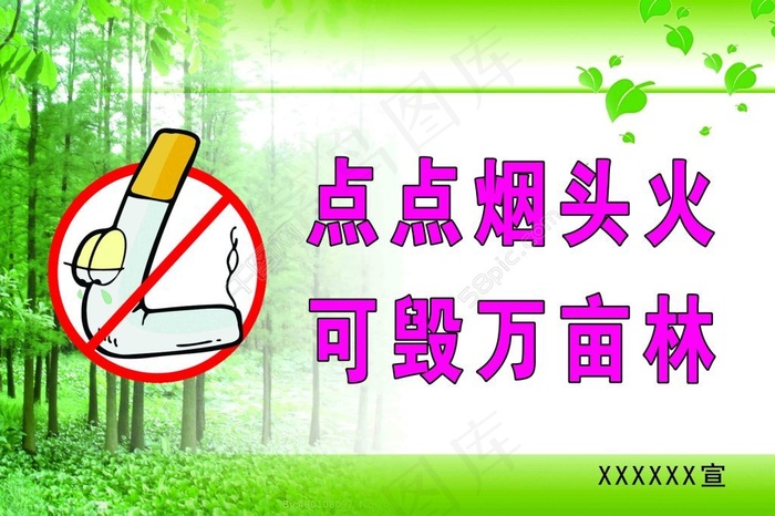 森林防火宣传标语牌(3543X2363(DPI:30))psd模版下载