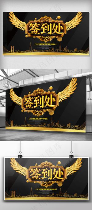 黑色炫酷企业年会签到处背景设计