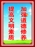 加强道德修养cdr矢量模版下载
