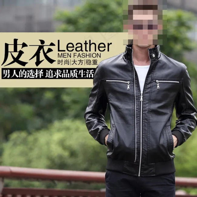 男人的选择真皮皮衣宣传海报psd模版下载