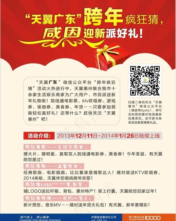 天翼广东cdr矢量模版下载