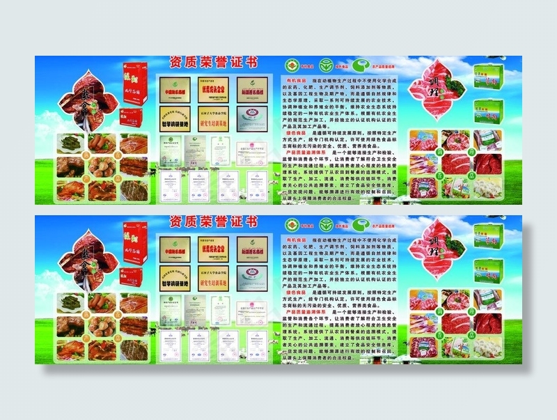 绿翔牛羊肉宣传图(7874X2854(DPI:50))psd模版下载