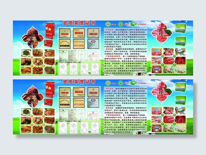 绿翔牛羊肉宣传图(7874X2854(DPI:50))psd模版下载