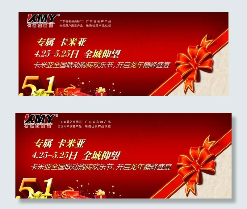 卡米亚陶瓷51户外宣传牌图片(7579X3445(DPI:35))psd模版下载