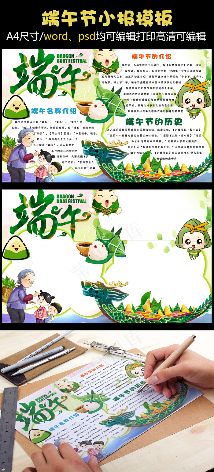 2018年端午节小报粽子卡通手抄报...