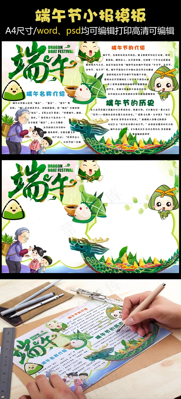 2018年端午节小报粽子卡通手抄报...