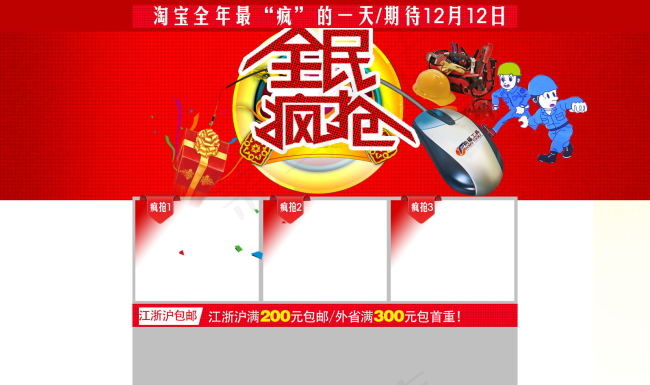 淘宝双十一海报素材
