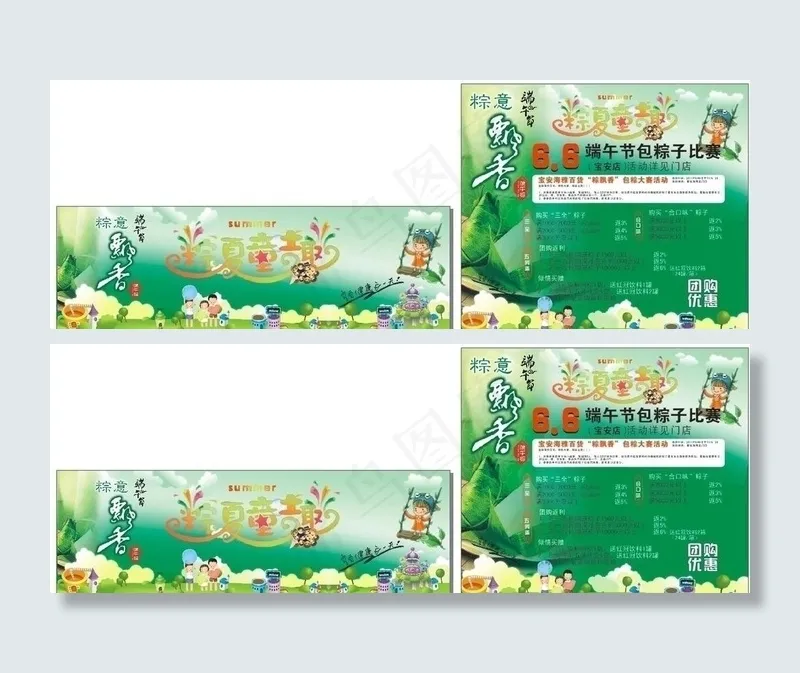 六一 端午节图片cdr矢量模版下载