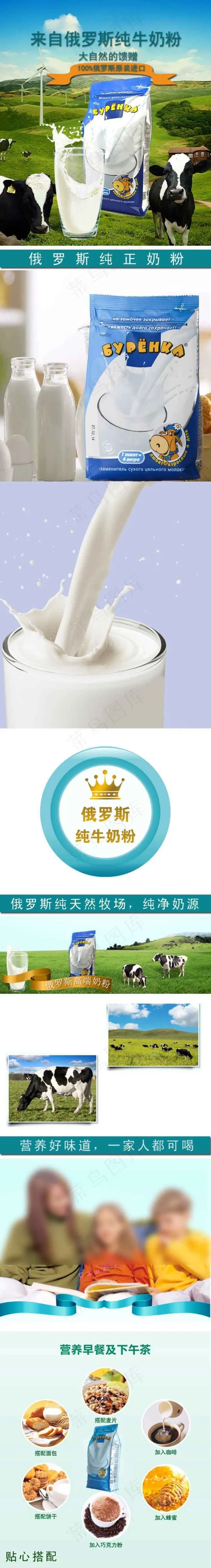 奶粉详情页psd模版下载