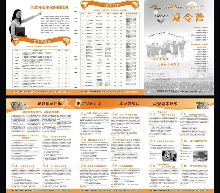 夏令营三折页图片cdr矢量模版下载