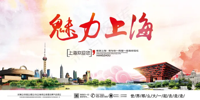 大气水彩上海印象上海旅行宣传海报模...(7087X3543(DPI:150))psd模版下载