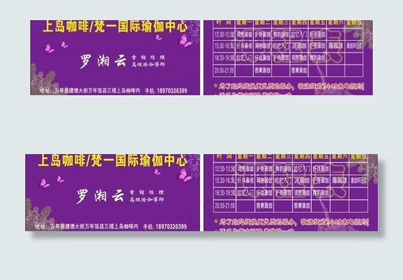 瑜伽名片图片cdr矢量模版下载