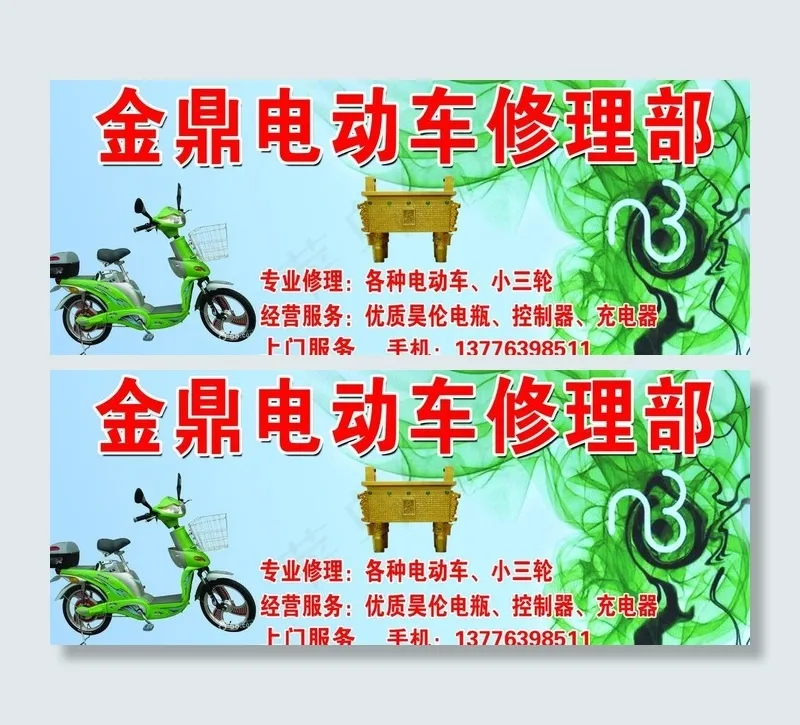 金鼎电动车图片psd模版下载