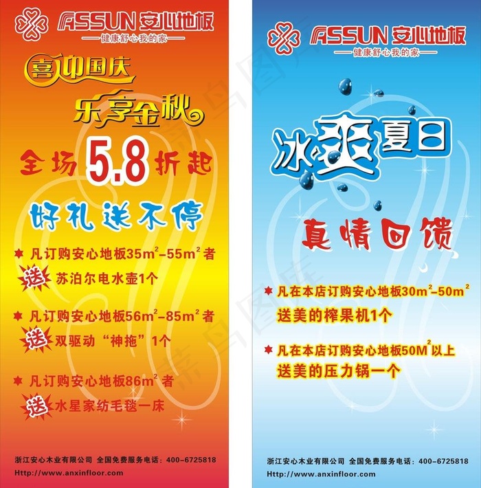 安心地板展架图片cdr矢量模版下载