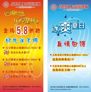 安心地板展架图片