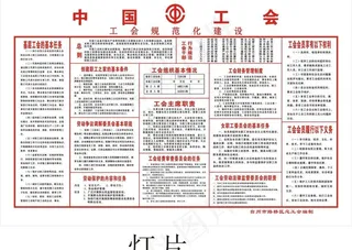 中国工会图片