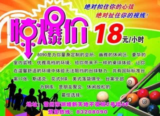 台球惊爆价活动海报图片