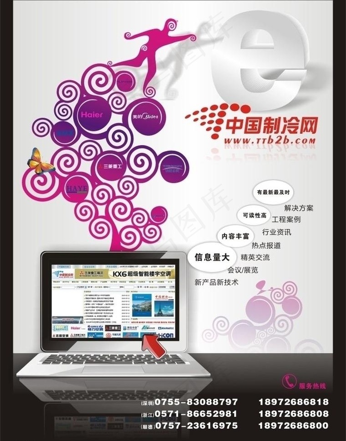 中国制冷展会网络会刊图片cdr矢量模版下载