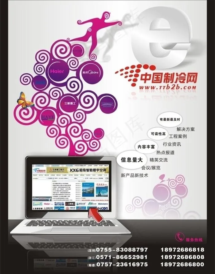 中国制冷展会网络会刊图片cdr矢量模版下载