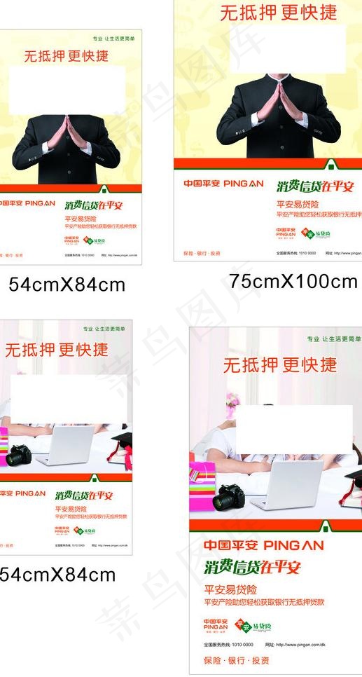 平安银行海报 灯箱片图片cdr矢量模版下载