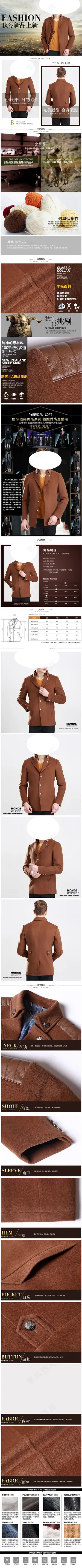 男装风衣详情页