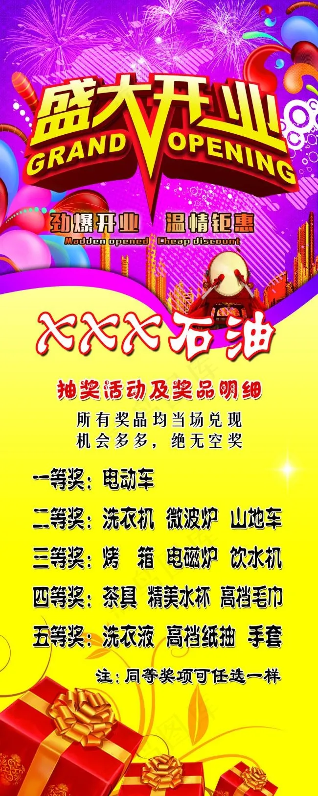 9加油站抽奖(2268X5669(DPI:72))psd模版下载