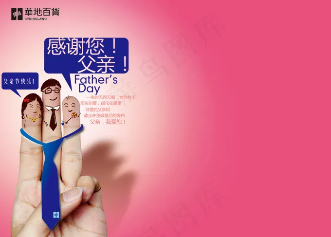 华地百货父亲节海报PSD分层素材psd模版下载