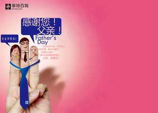华地百货父亲节海报PSD分层素材