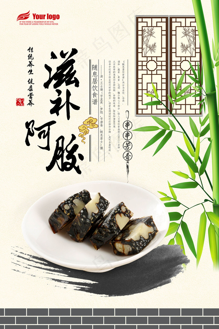 2017年中国风阿胶海报设计PSD...