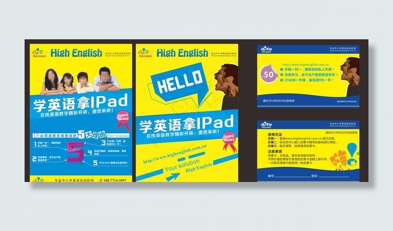英语培训cdr矢量模版下载
