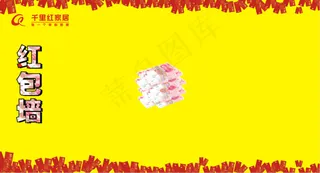 红包墙