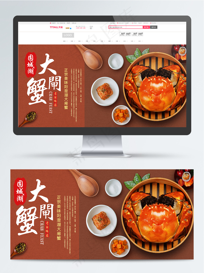 淘宝天猫美食大闸蟹螃蟹海报banner