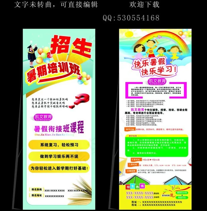 暑期 招生 x展架图片