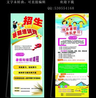 暑期 招生 x展架图片