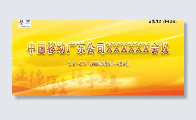 会议活动背景画6图片psd模版下载