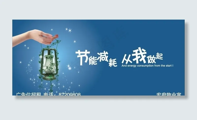 节能低碳图片cdr矢量模版下载
